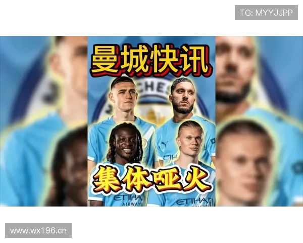 曼城比赛节奏失衡问题凸显，进攻火力难掩整体调控困境