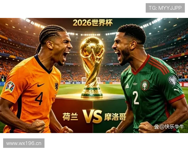 摩洛哥点球大战淘汰荷兰,晋级2026世界杯16强